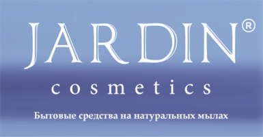 JARDIN cosmetics (Жардин косметик)