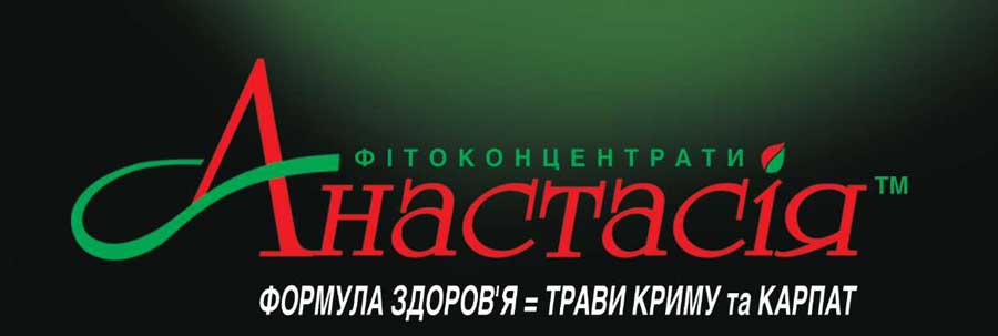 Анастасія