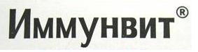 Іммунвіт