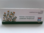 Свічки з екстрактом Ромашки лікарської 10 шт.