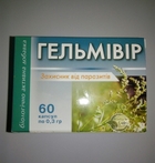 Гельмівір
