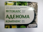 Фітокапс Аденома - комплекс 