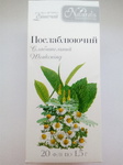 Фіточай Послаблюючий 20 ф/п