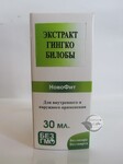 Екстракт Гінкго білоба