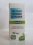 Екстракт Чорниці і очанки