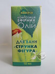 Для ванн Струнка фігура Композиція ефірних олій 10 мл