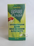 Для зниження апетиту ароматерапія композиція ефірних олій 5 мл