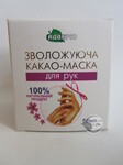Зволожуюча какао-маска для рук 50 мл