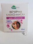  Вечірня какао-маска для обличчя 50 мл