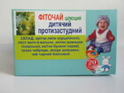 Фіточай дитячий Протизастудний