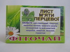 Лист м'яти перцевої