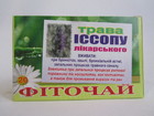 Трава Іссопу лікарського